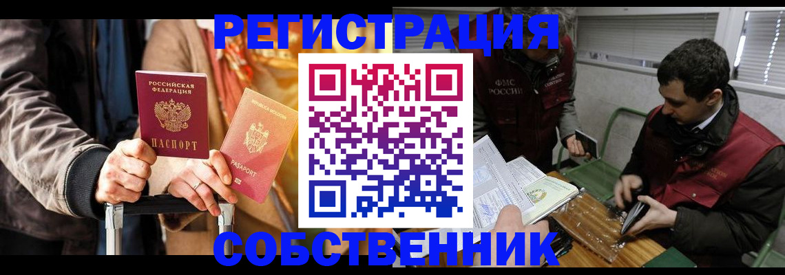 временная регистрация собственник в Щёкино