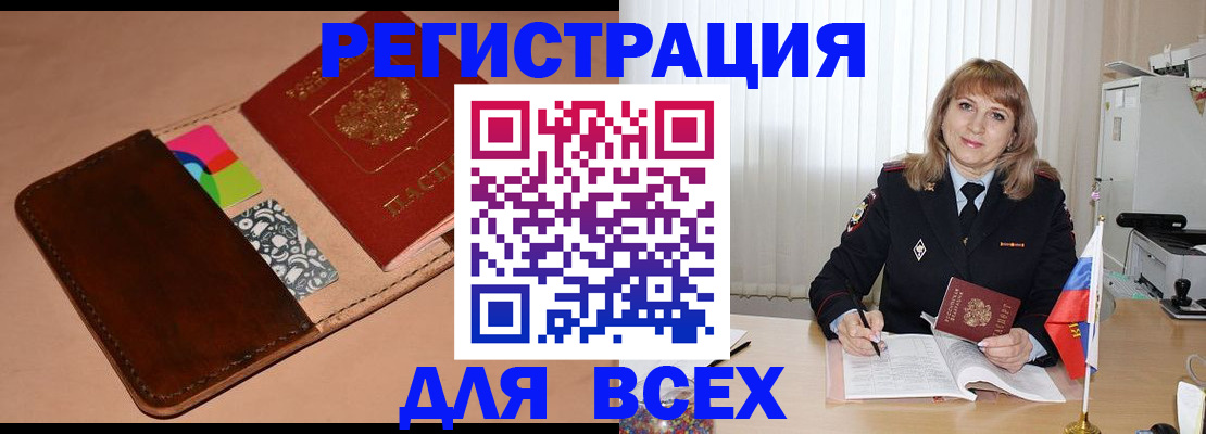 прописка 2025 в Щёкино